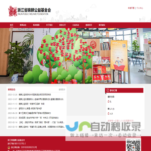 锦麟公益基金会