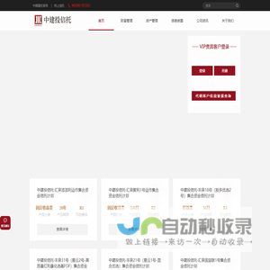 中建投信托-中建投信托官网-信托-信托产品