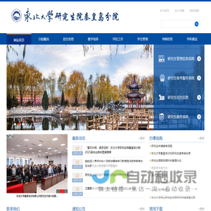 东北大学研究生院秦皇岛分院