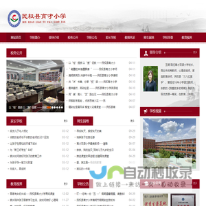 民权县育才小学 - 爱心创造奇迹 育才成就梦想