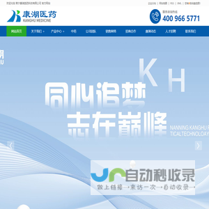 南宁康湖医药科技有限公司