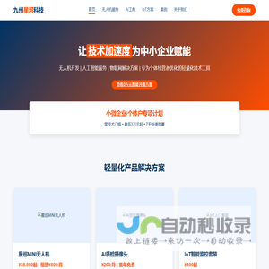 九州星河科技 - 中小企业智能升级伙伴