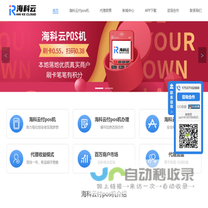 海科融通pos机官网
