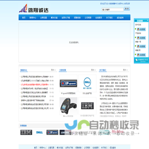 深圳市鸿翔诚达科技有限公司----专业的企业信息化服务提供商