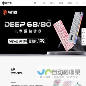 EWEADN/前行者品牌官网