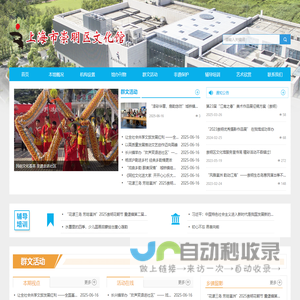 上海市崇明区文化馆