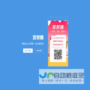 赏帮赚app下载 - 悬赏兼职平台APP