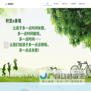 山东积至电子有限公司