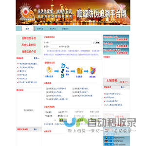 顺源防伪追溯平台网—防伪,防伪码,数码,物流码,防伪标签,防伪查询中心,400电话防伪系统,短信防伪,不干胶防伪标签,防伪技术,防伪印刷,防伪公司,条码防伪系统,防伪标签印刷,防伪平台,追溯系统