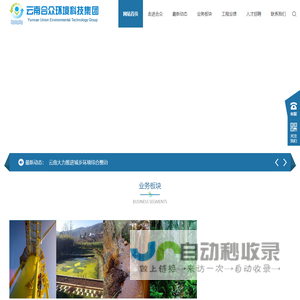 云南合众环境科技集团-云南合众环境科技集团