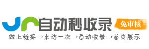 网集收录坊